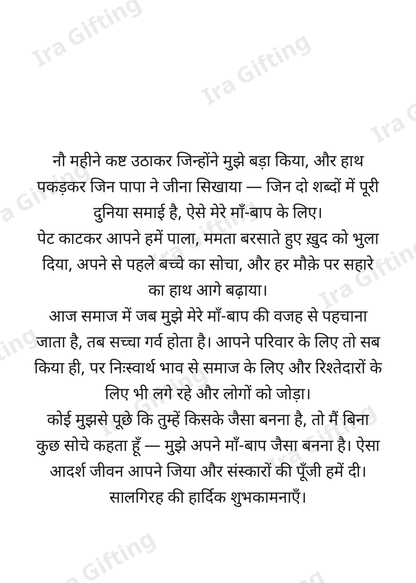 Son to Mom letter frame in Hindi - blank frame