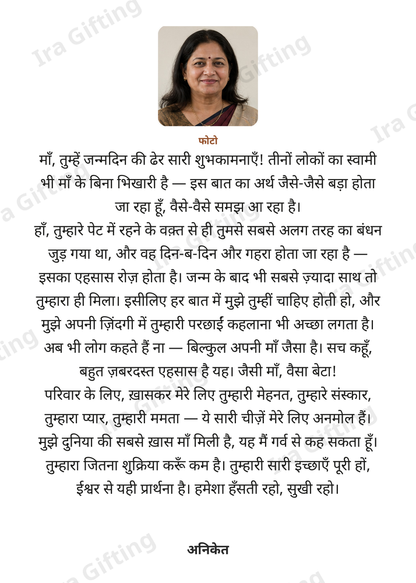 Son to Mom letter frame in Hindi, shown with an example photo and name