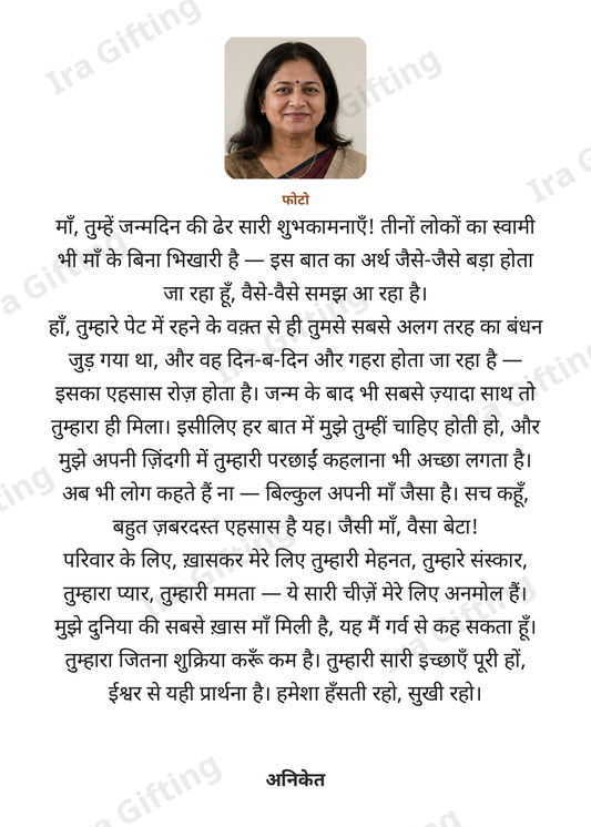 Son to Mom letter frame in Hindi, shown with an example photo and name