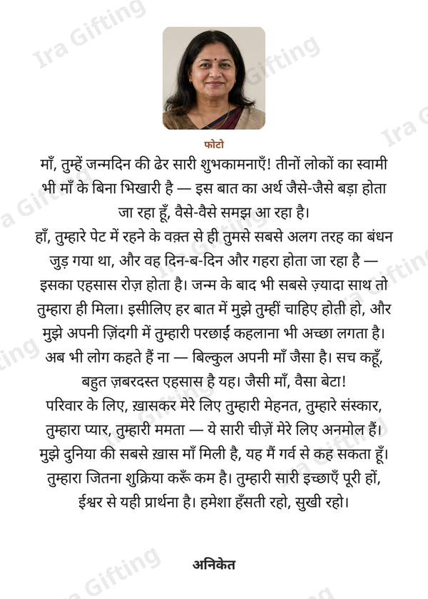 Son to Mom letter frame in Hindi, shown with an example photo and name