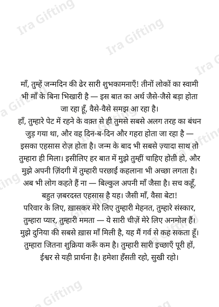Son to Mom letter frame in Hindi - blank frame