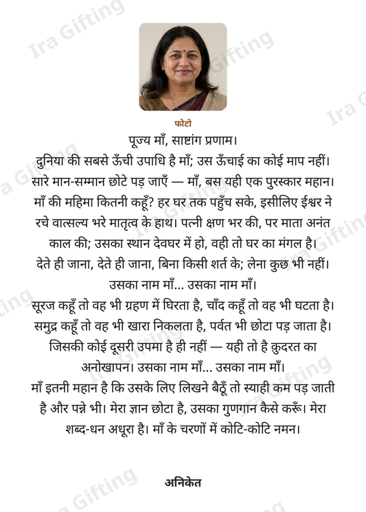 Son to Mom letter frame in Hindi, shown with an example photo and name