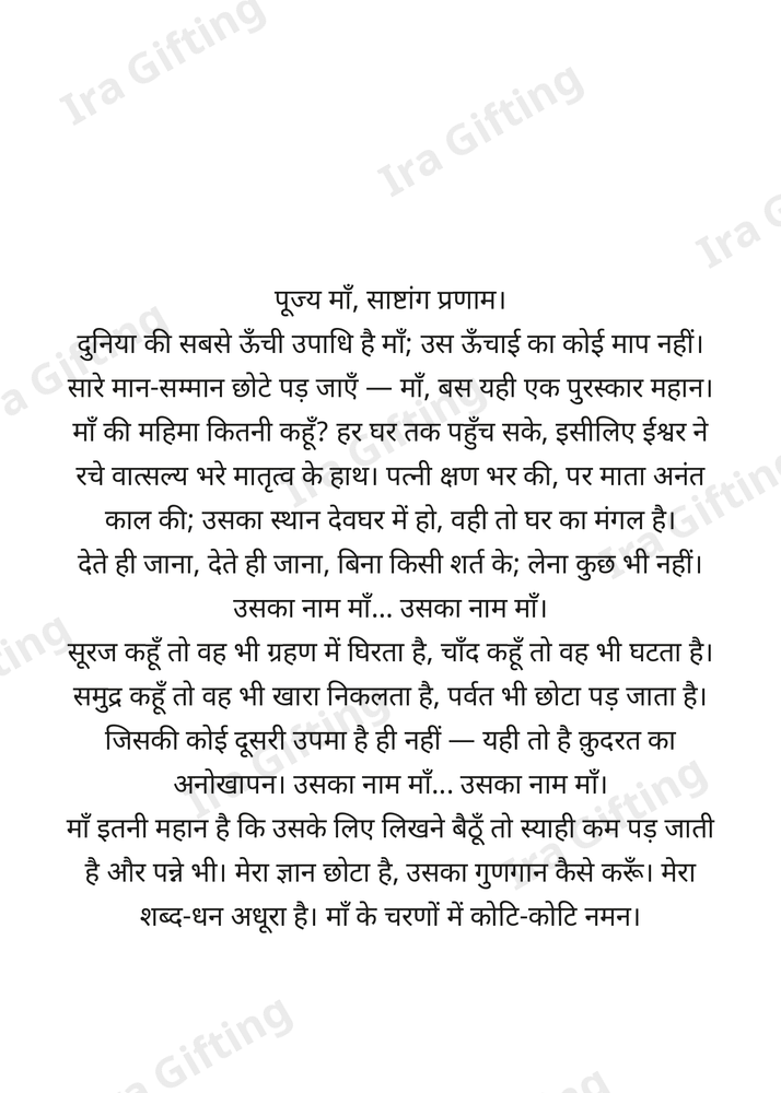 Son to Mom letter frame in Hindi - blank frame