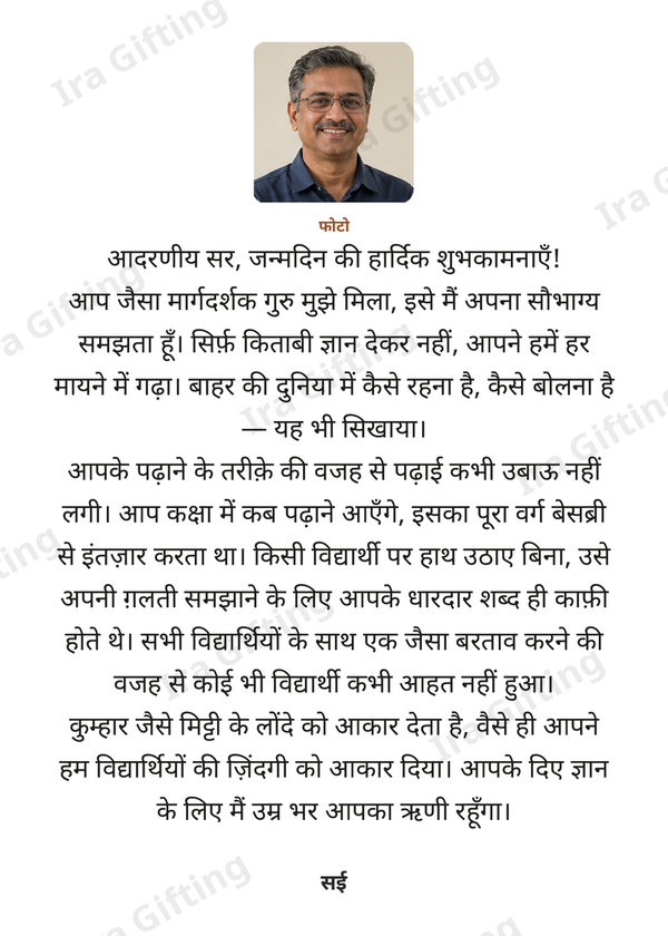 Student to Teacher letter frame in Hindi, shown with an example photo and name