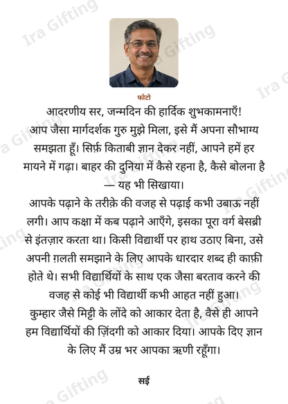 Student to Teacher letter frame in Hindi, shown with an example photo and name