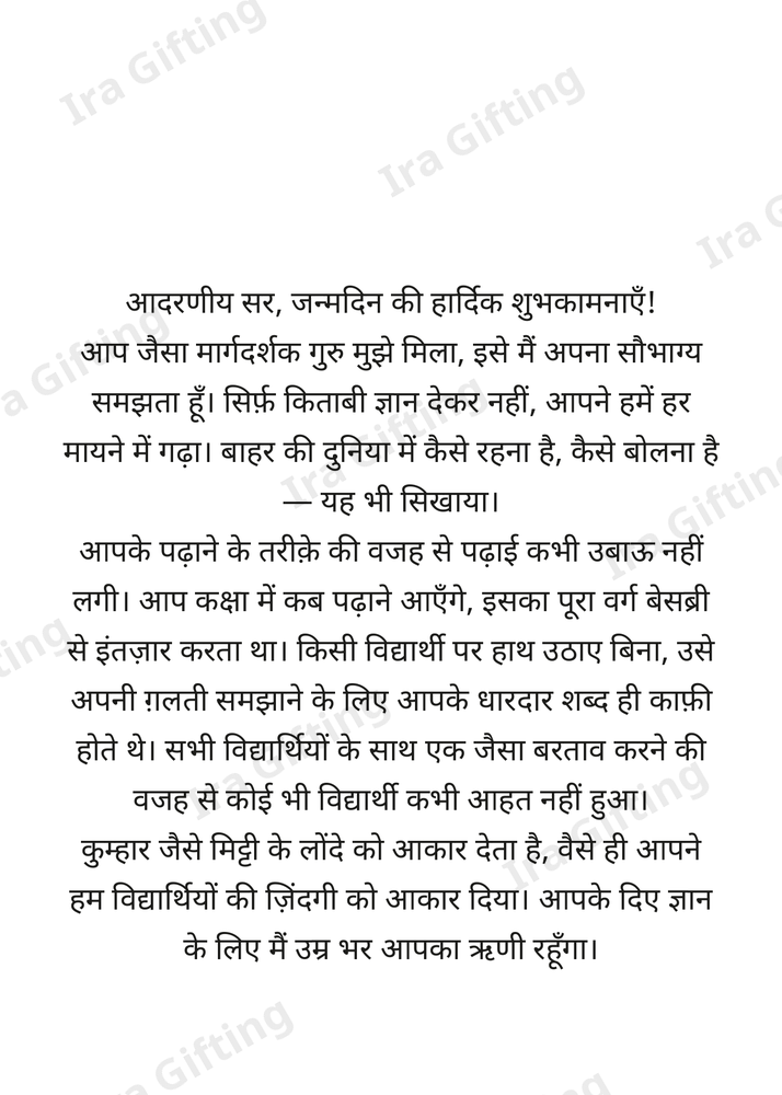 Student to Teacher letter frame in Hindi - blank frame