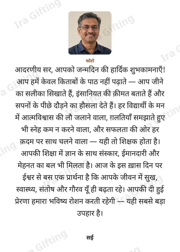 Student to Teacher letter frame in Hindi, shown with an example photo and name
