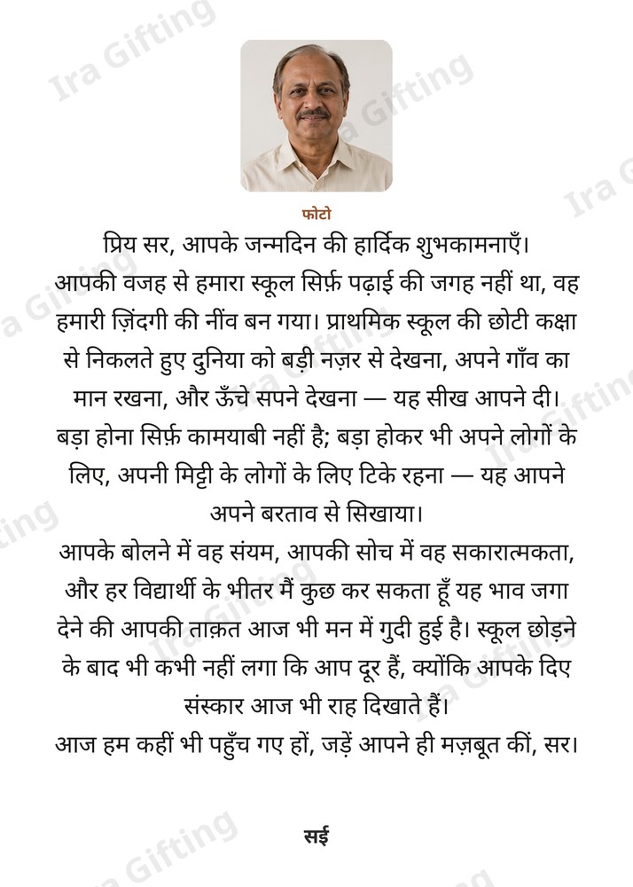 Student to Teacher letter frame in Hindi, shown with an example photo and name