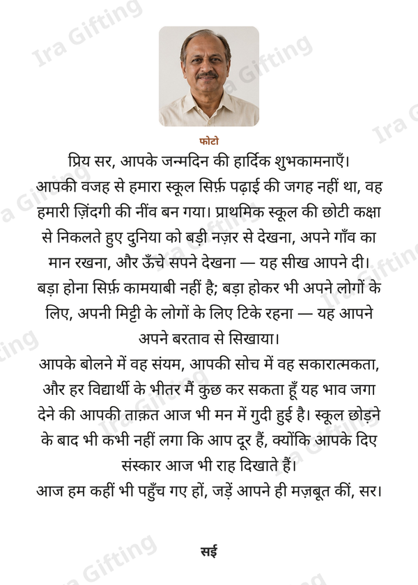 Student to Teacher letter frame in Hindi, shown with an example photo and name