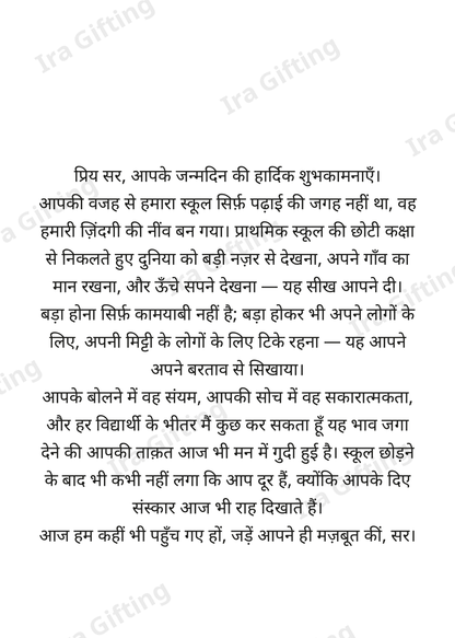 Student to Teacher letter frame in Hindi - blank frame