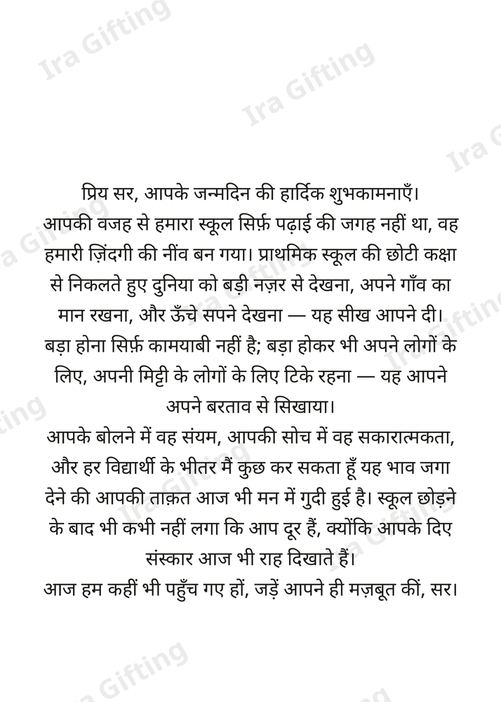 Student to Teacher letter frame in Hindi - blank frame