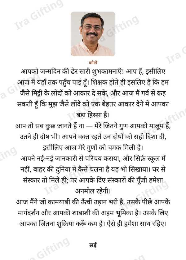 Student to Teacher letter frame in Hindi, shown with an example photo and name