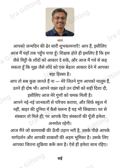 Student to Teacher letter frame in Hindi, shown with an example photo and name