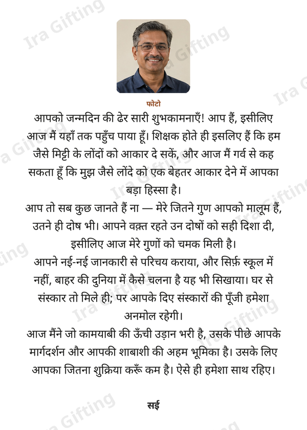 Student to Teacher letter frame in Hindi, shown with an example photo and name