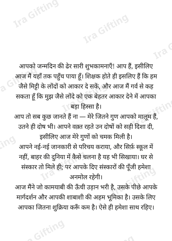 Student to Teacher letter frame in Hindi - blank frame