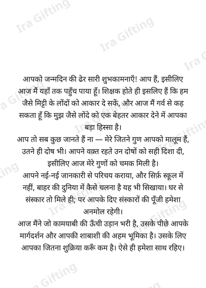 Student to Teacher letter frame in Hindi - blank frame