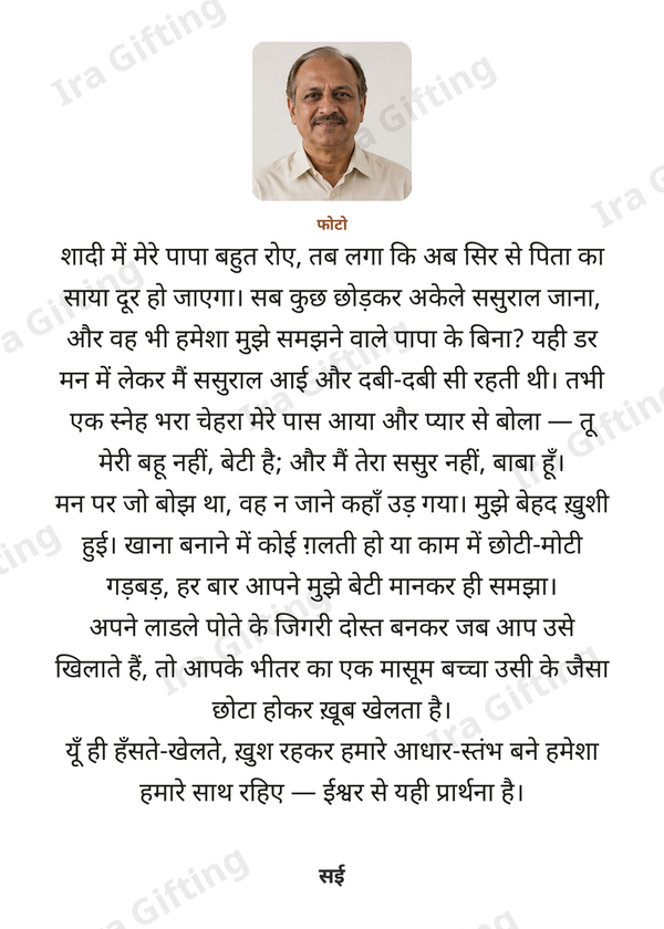 Daughter-in-law to Father-in-law letter frame in Hindi, shown with an example photo and name