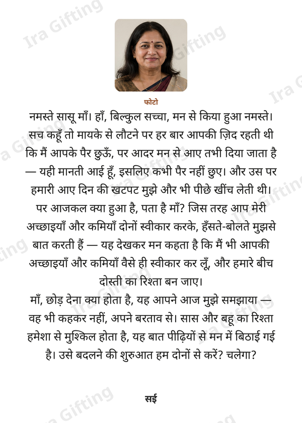 Daughter-in-law to Mother-in-law letter frame in Hindi, shown with an example photo and name