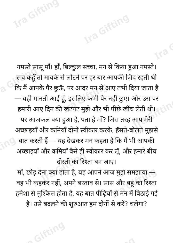 Daughter-in-law to Mother-in-law letter frame in Hindi - blank frame