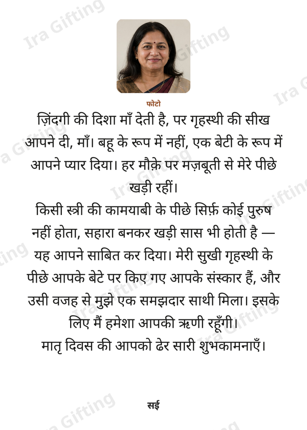 Daughter-in-law to Mother-in-law letter frame in Hindi, shown with an example photo and name