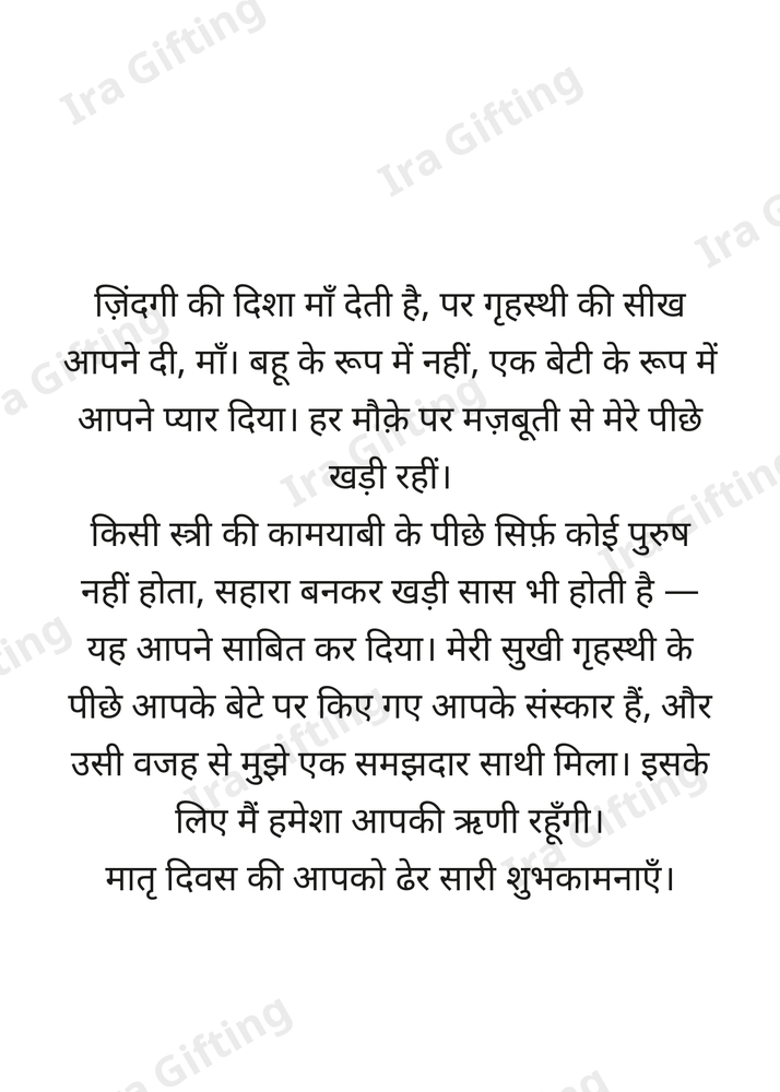 Daughter-in-law to Mother-in-law letter frame in Hindi - blank frame