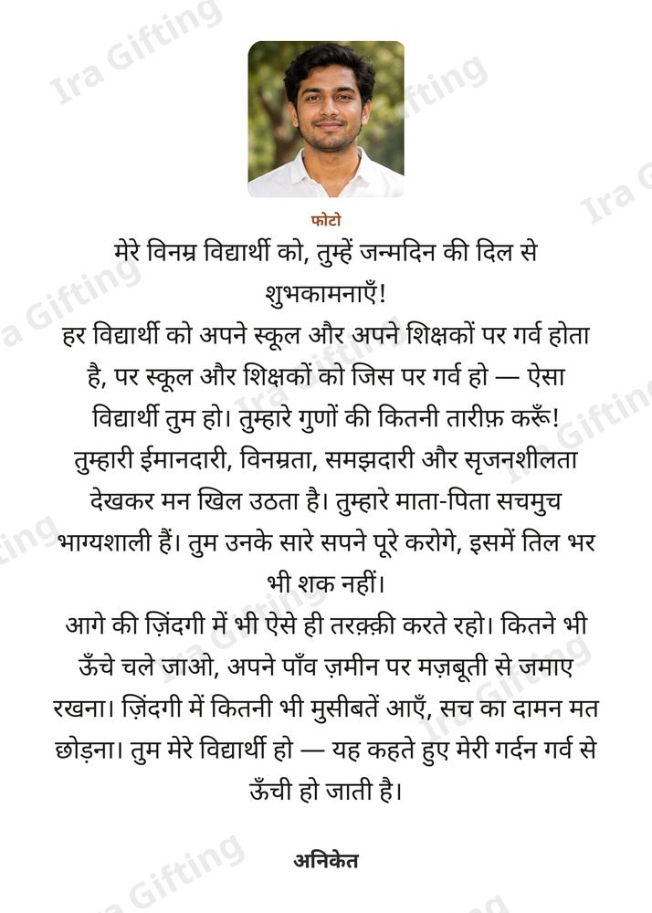 Teacher to Student letter frame in Hindi, shown with an example photo and name