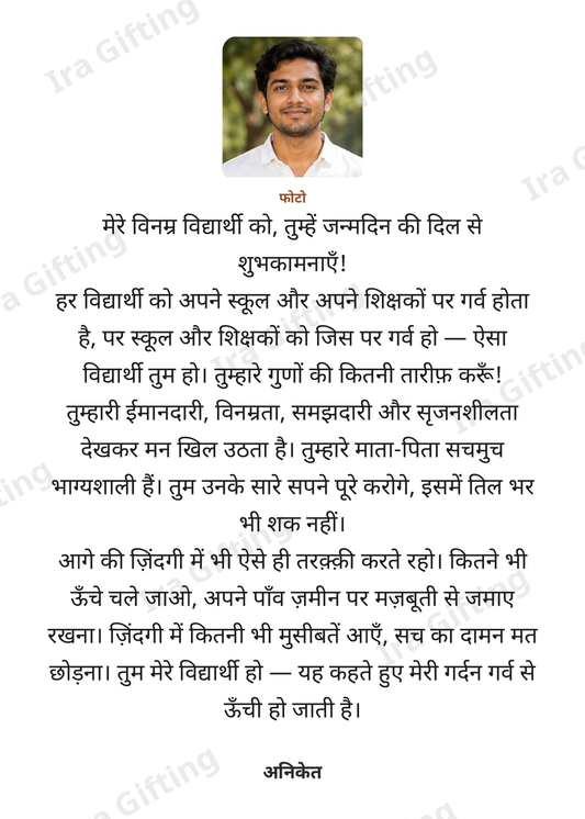 Teacher to Student letter frame in Hindi, shown with an example photo and name