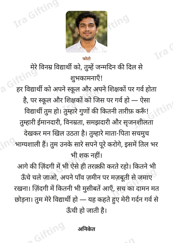 Teacher to Student letter frame in Hindi, shown with an example photo and name