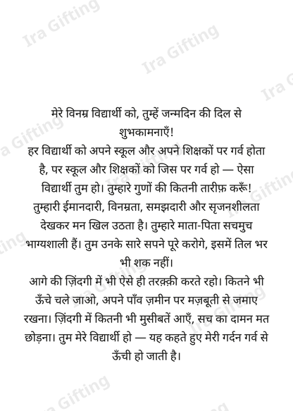 Teacher to Student letter frame in Hindi - blank frame
