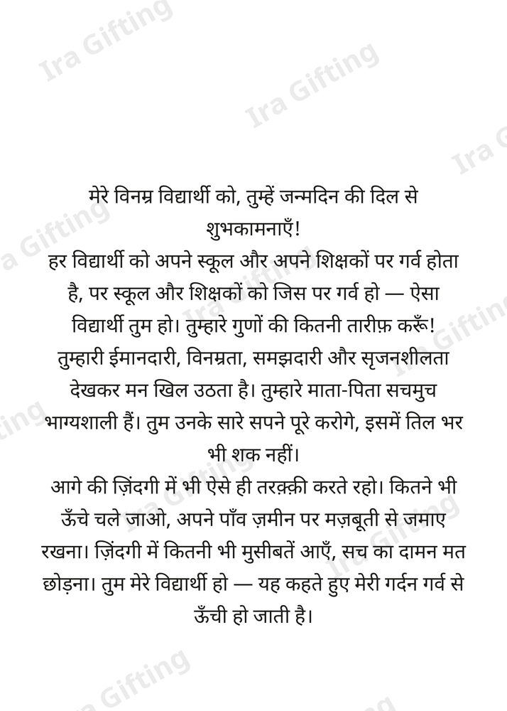 Teacher to Student letter frame in Hindi - blank frame
