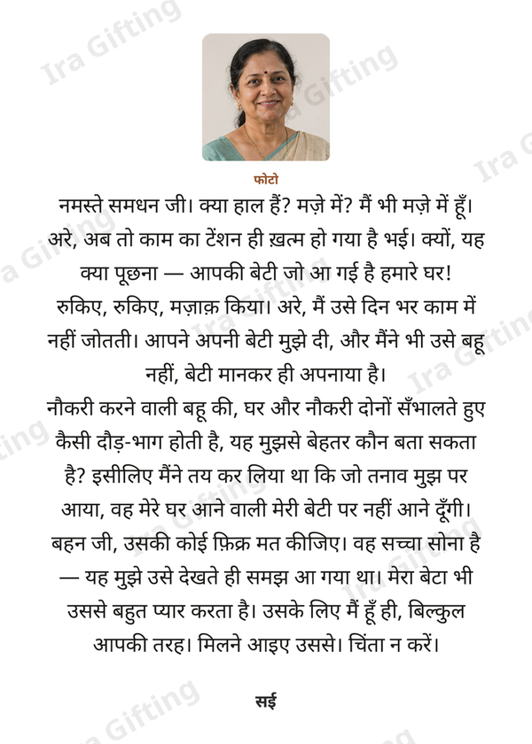 Co-mother-in-law to Co-mother-in-law letter frame in Hindi, shown with an example photo and name