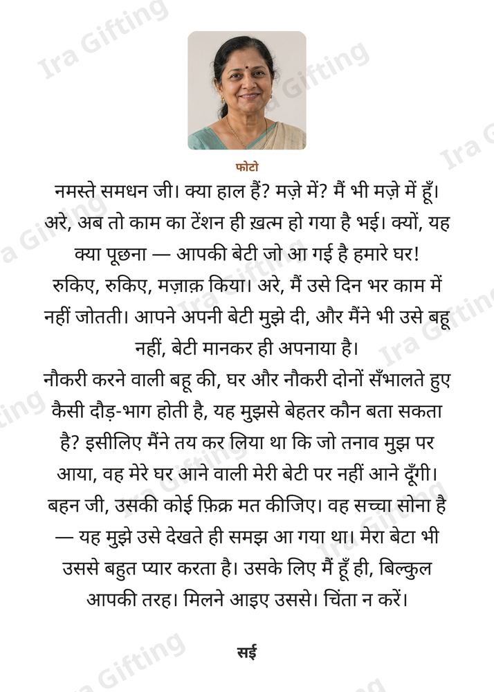 Co-mother-in-law to Co-mother-in-law letter frame in Hindi, shown with an example photo and name