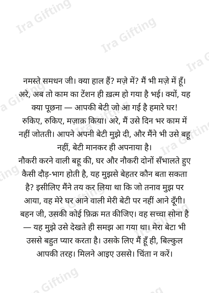 Co-mother-in-law to Co-mother-in-law letter frame in Hindi - blank frame