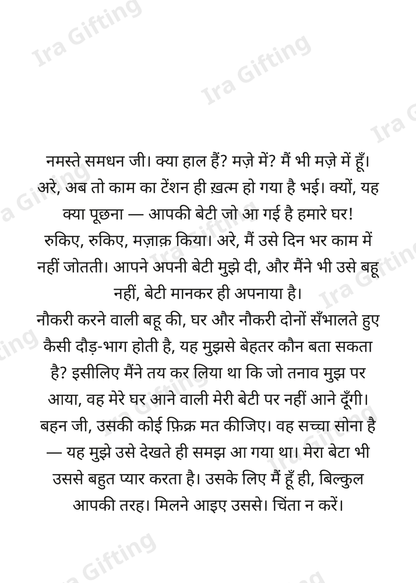 Co-mother-in-law to Co-mother-in-law letter frame in Hindi - blank frame