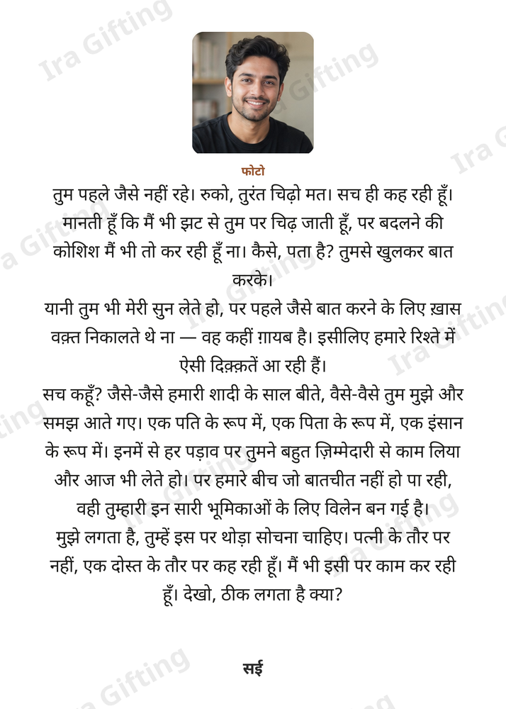 Wife to Husband letter frame in Hindi, shown with an example photo and name