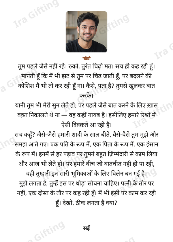 Wife to Husband letter frame in Hindi, shown with an example photo and name