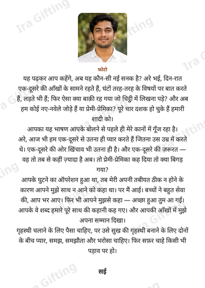 Wife to Husband letter frame in Hindi, shown with an example photo and name