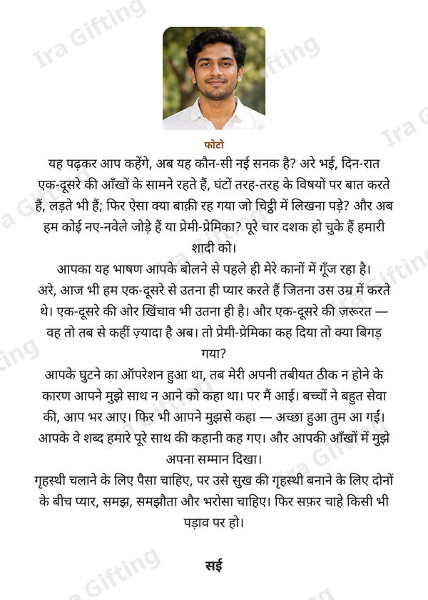 Wife to Husband letter frame in Hindi, shown with an example photo and name