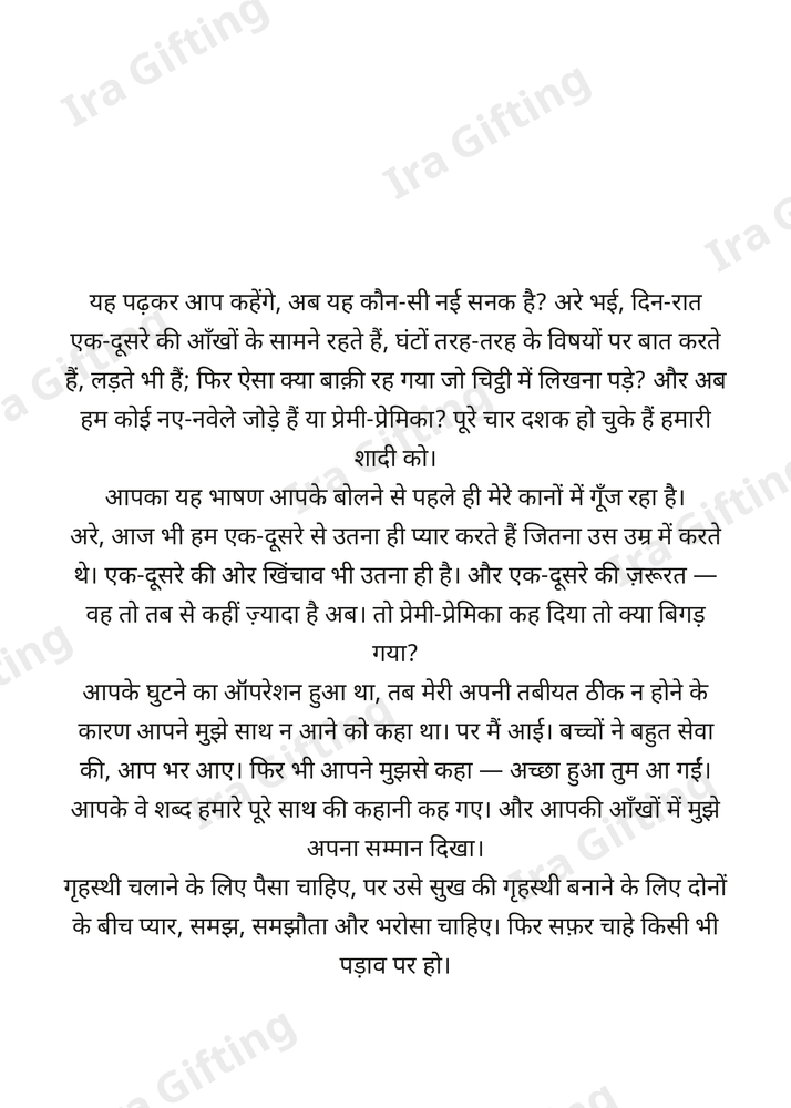 Wife to Husband letter frame in Hindi - blank frame