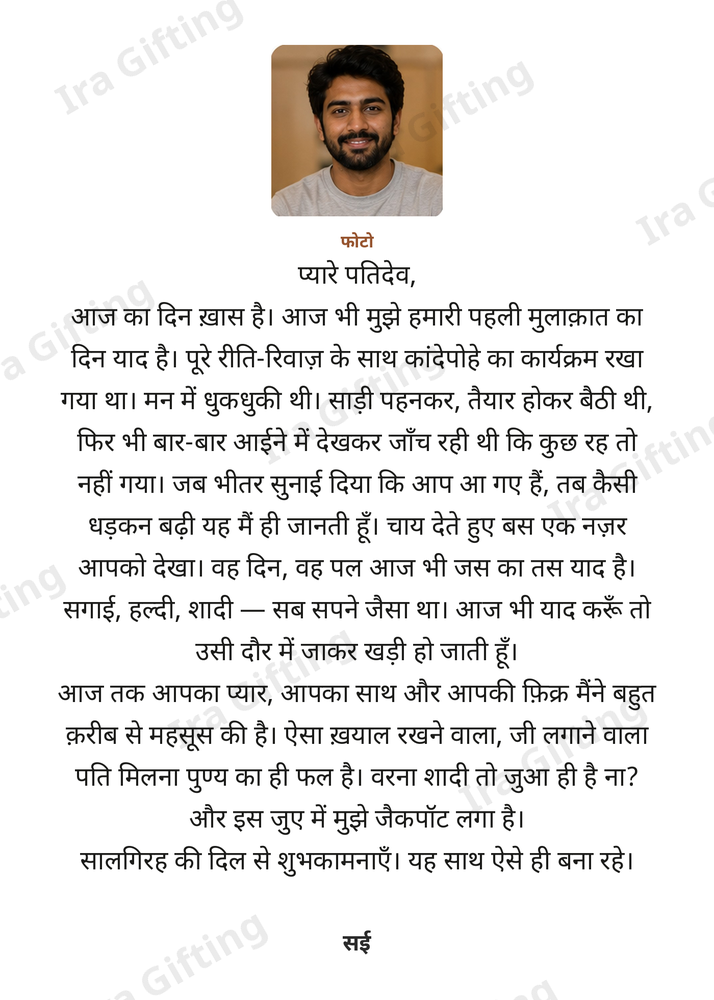 Wife to Husband letter frame in Hindi, shown with an example photo and name