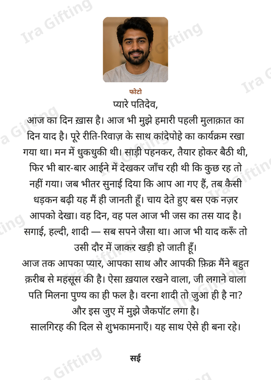 Wife to Husband letter frame in Hindi, shown with an example photo and name
