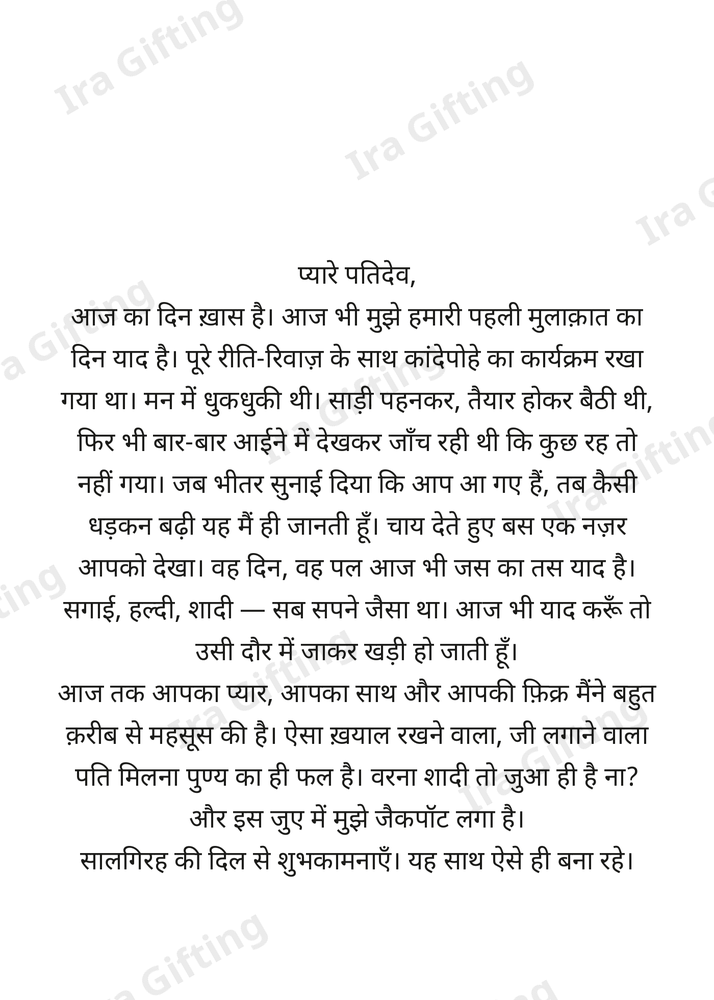 Wife to Husband letter frame in Hindi - blank frame