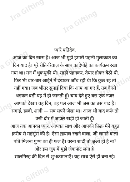 Wife to Husband letter frame in Hindi - blank frame