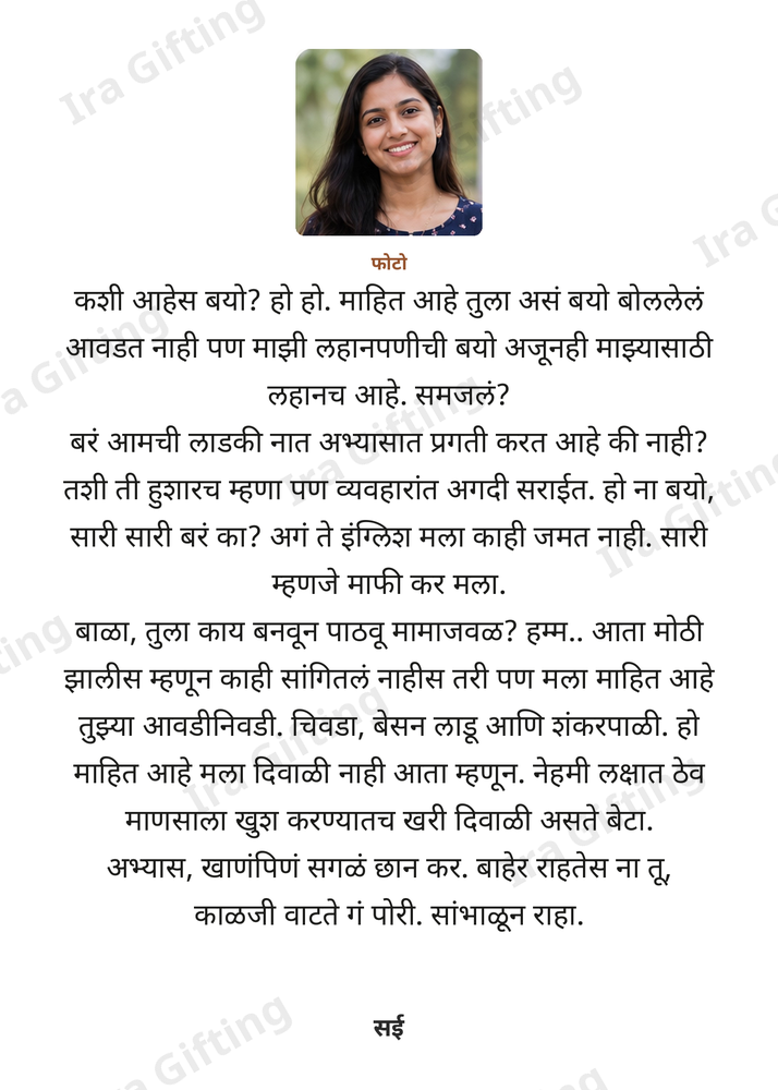 Aaji to Nat letter frame, shown with an example photo and name