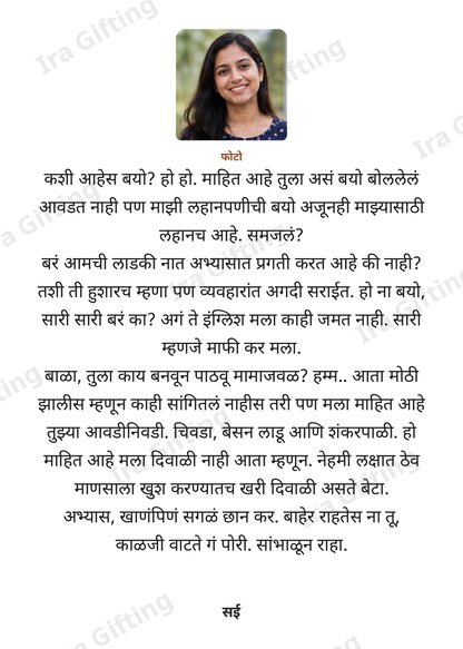 Aaji to Nat letter frame, shown with an example photo and name