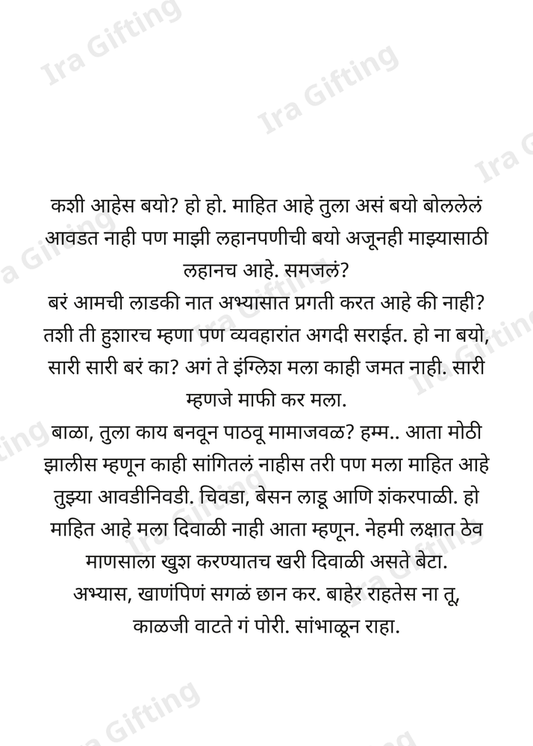Aaji to Nat (आजीकडून नातीला)