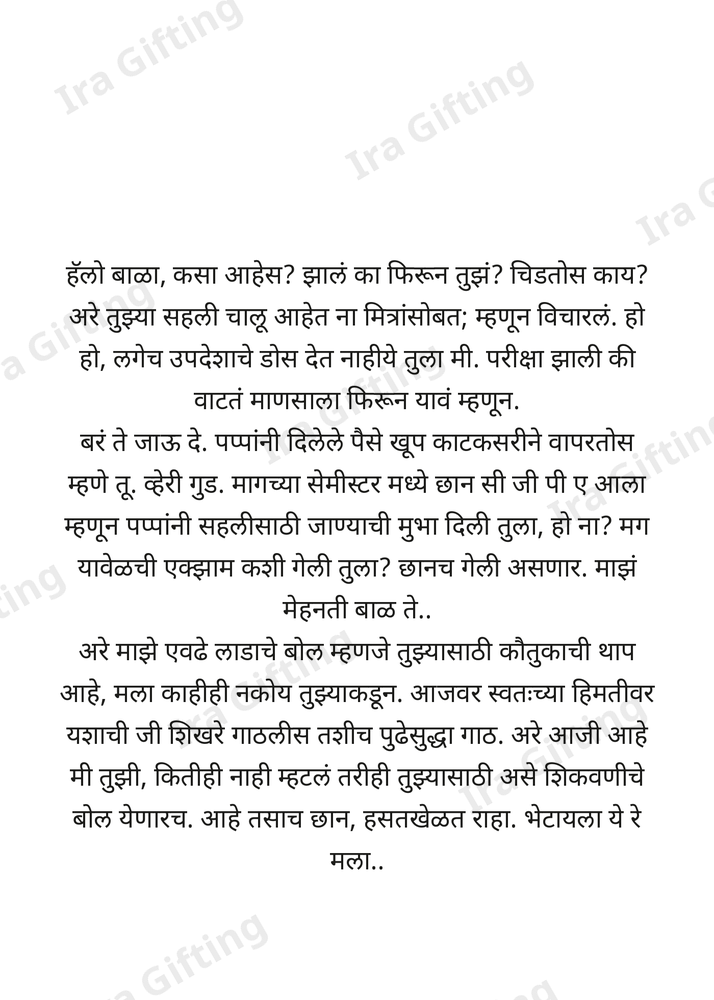 Aaji to Natu (आजीकडून नातवाला)