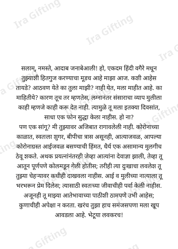 Ate Bahin to Ate Bahin (आतेबहिणीकडून आतेबहिणीला)