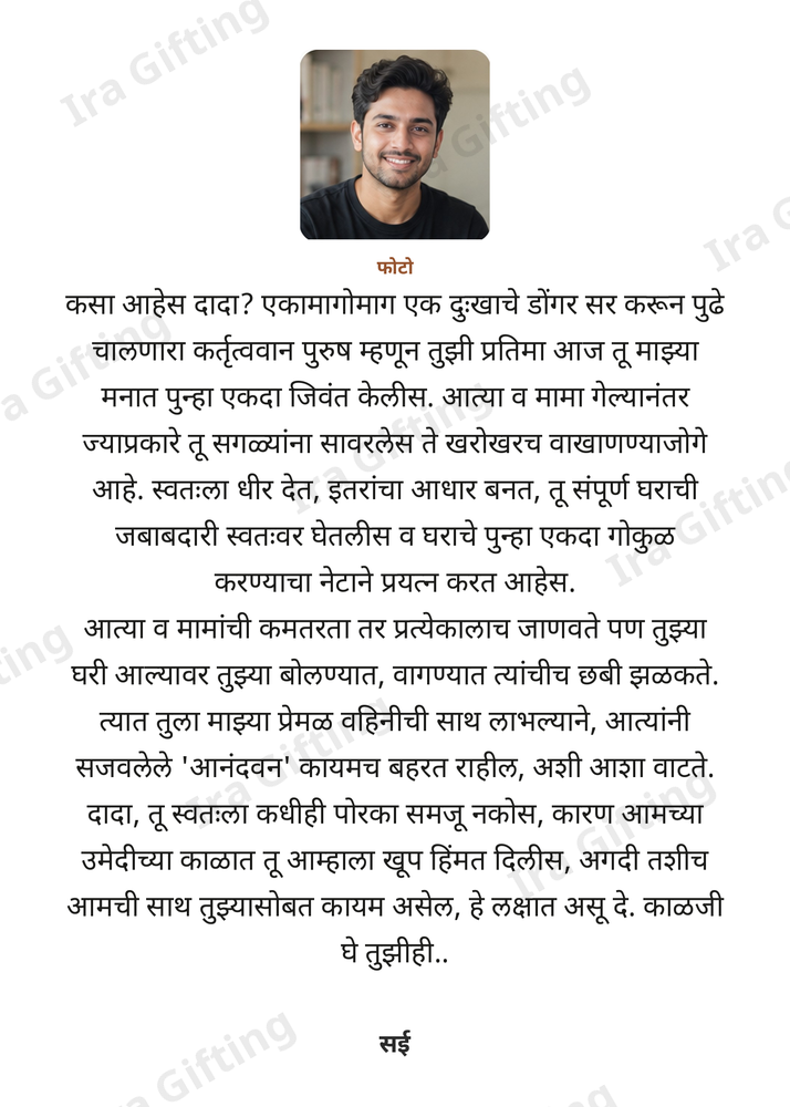 Ate Bahin to Ate Bhau letter frame, shown with an example photo and name