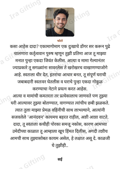 Ate Bahin to Ate Bhau letter frame, shown with an example photo and name